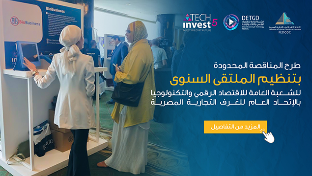طرح المناقصة المحدودة خاصة بتنظيم الملتقى السنوى الخاص بالشعبة العامة 